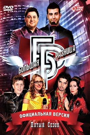 Temporada 5