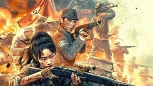 黎明狙击 — foto 1