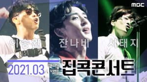 집콕콘서트 — foto 3