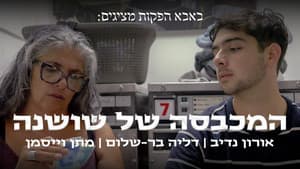 המכבסה של שושנה — foto 1