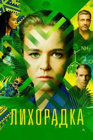 Temporada 1