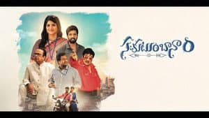 Sahakutumbaanam — foto 1
