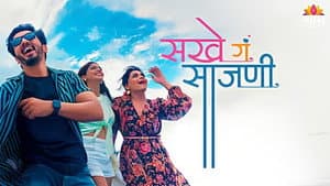 Sakhe Ga Saajani — foto 1