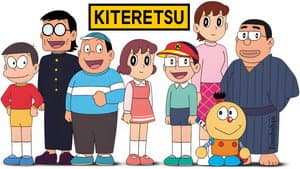 キテレツ大百科 — foto 2