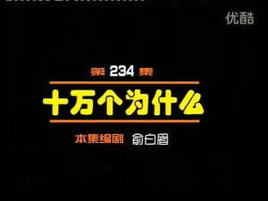 Episodio 234