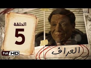 Episodio 5