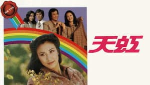天虹 — foto 1