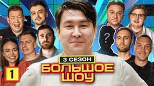 Episodio 1