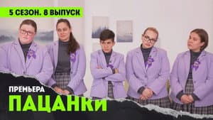 Episodio 8