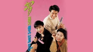 智勇雙妹麥 — foto 1