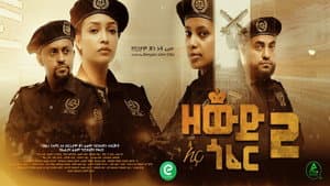 Zewd Ena Gofer 2 — foto 1