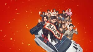 飞驰人生3 — foto 5