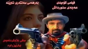 عەبەی سنورداش — foto 1