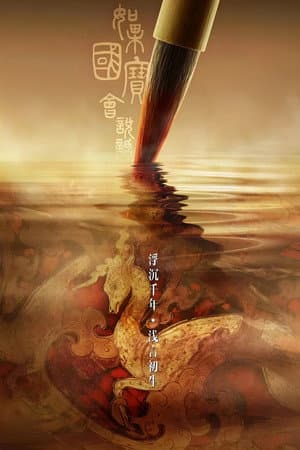Temporada 3