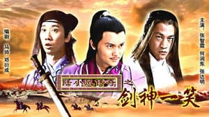 陆小凤传奇8：剑神一笑 — foto 1
