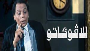 الأفوكاتو — foto 1