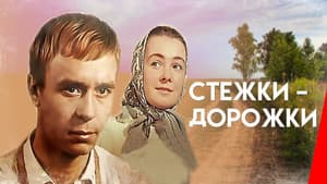 Стежки – дорожки — foto 1
