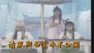 蜀山奇俠之仙侶奇緣 — foto 2