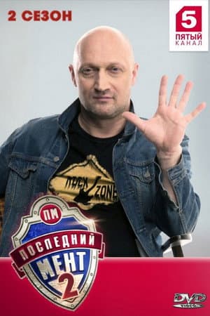 Temporada 2