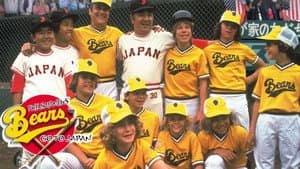 The Bad News Bears Go to Japan — foto 6
