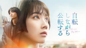 自転しながら公転する — foto 1