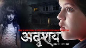 अदृश्य — foto 1
