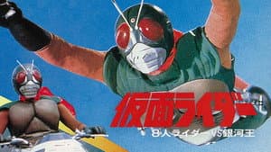 仮面ライダー 8人ライダーVS銀河王 — foto 2