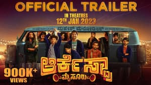 ಆರ್ಕೆಸ್ಟ್ರಾ ಮೈಸೂರು — foto 1