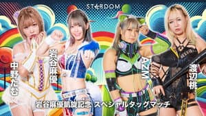 STARDOM in YAMAGUCHI 2025～岩谷麻優 凱旋大会～ — foto 1