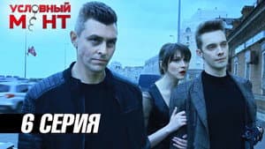 Episodio 6