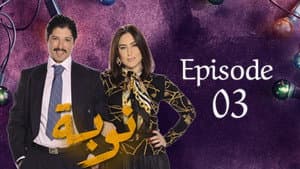 Episodio 3