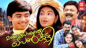 Manjupoloru Penkutti — foto 1