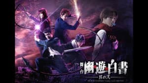 舞台「幽☆遊☆白書」其の弐 — foto 1