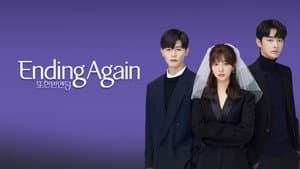 또한번 엔딩 — foto 2
