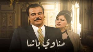 مناوي باشا — foto 1