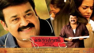 ഒരു നാൾ വരും — foto 1