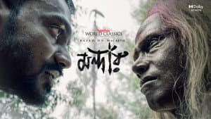 মন্দার — foto 1