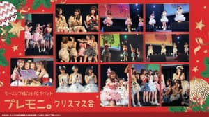 モーニング娘。'19 FCイベント ～プレモニ。クリスマス会～ — foto 1