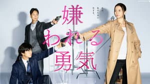 嫌われる勇気 — foto 2