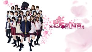 咲-Saki-阿知賀編 episode of side-A — foto 2