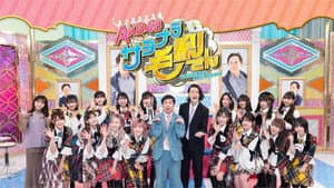ＡＫＢ４８ サヨナラ毛利さん — foto 1