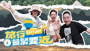 旅行最緊要近 — foto 1