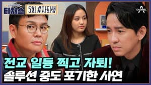 Episodio 5