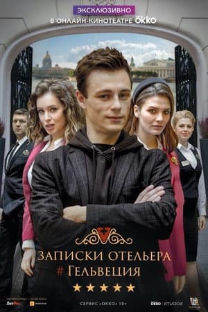 Temporada 2