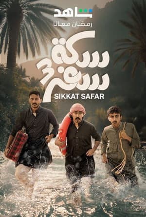 Temporada 3