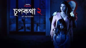 Chupkotha 2 — foto 1