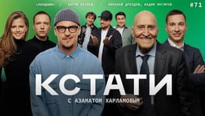 Episodio 71