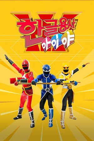 Temporada 1