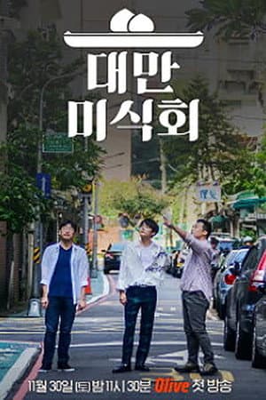 Temporada 1
