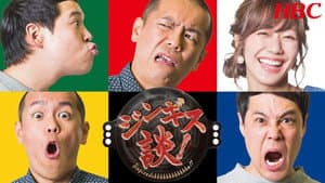 ジンギス談！ — foto 2